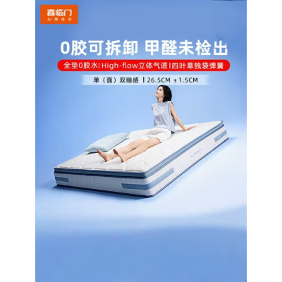 喜临门漾pros舒脊透气家用席梦思四叶草独袋弹簧0胶床垫 [睡感可调节/整垫0胶水]厚26.5cm
