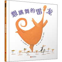 音像想跳舞的雷龙(美)詹姆斯·豪,(美)兰迪·塞西尔