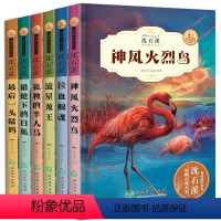 [正版]全套6册沈石溪动物小说全集中小学生8-10-12-15岁沈石溪系列儿童文学三四五年级课外书读六年级小学生课外阅