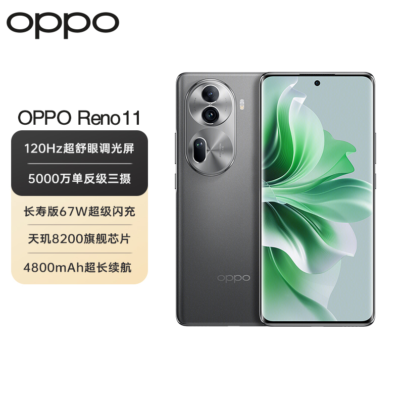 OPPO Reno11 曜石黑 12GB+256GB 5000万单反级人像三摄 天玑8200旗舰芯片 67W超级闪充 超耐久大电池 5G手机