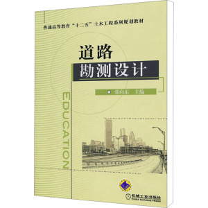 [N]道路勘测设计-9787111320135