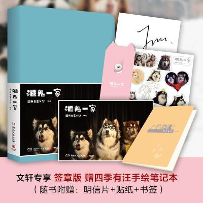 正版新书]酒鬼一家国民老岳父公9787540479411