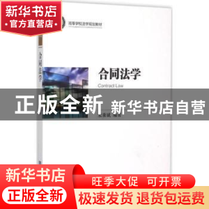 正版 合同法学 宋秉斌编著 知识产权出版社 9787513033299 书籍