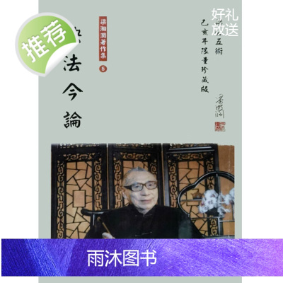 诀法今论 梁湘润 著 行卯版