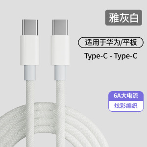 途沁车载数据线适用苹果17/16超级快充双typec编织线双头华为荣耀小米平板通用充电线