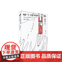 那个怪物吃了我(差点儿)献给所有“焦虑人”的自救手册