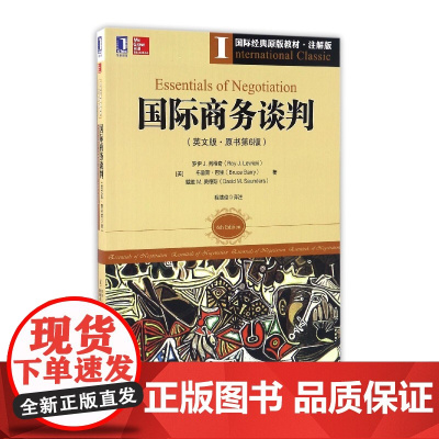国际商务谈判(英文版原书第6版注解版国际经典原版教材)