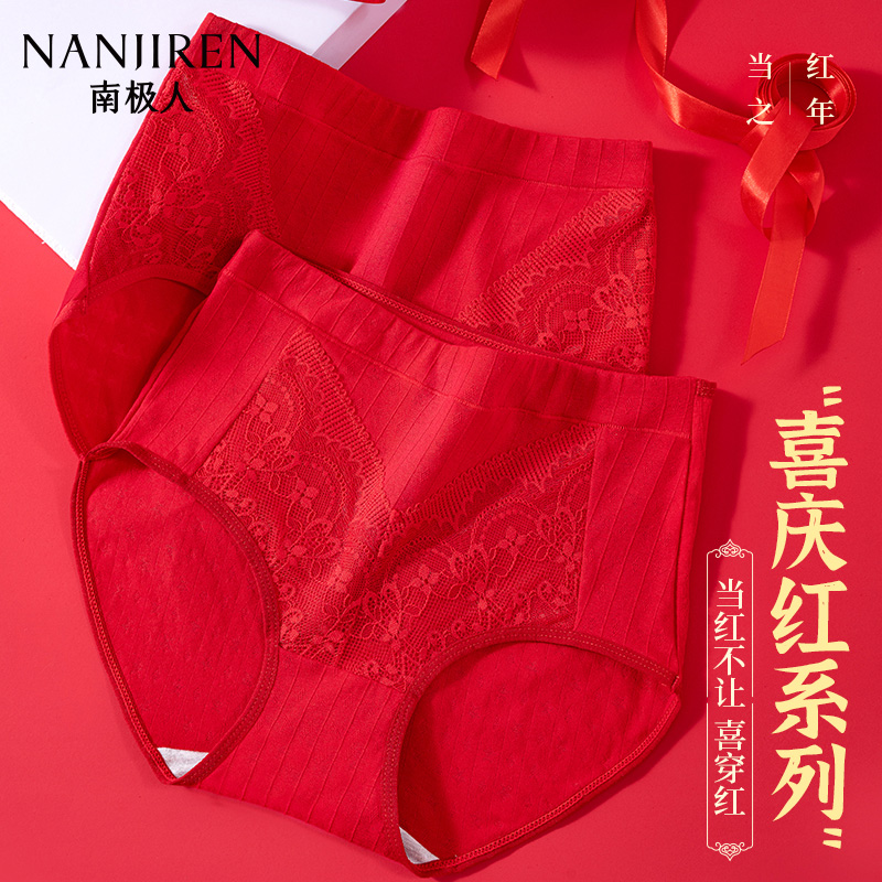 南极人本命年内裤女纯棉抗菌2025蛇年结婚礼物大红色女生三角裤头