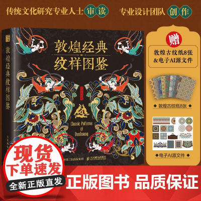 敦煌经典纹样图鉴