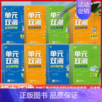 [新目标]英语 七年级下 [正版]初中单元双测七八九年级上册下册试卷数学语文英语物理化学全套初中同步单元双测卷人教版沪科
