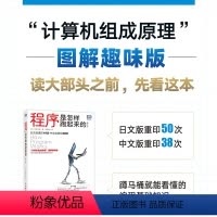[正版]新版程序是怎样跑起来的 第3版 计算机组成原理图解趣味版 计算机和编程原理入门知识图书籍 人民邮电出版社