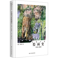 醉染图书中国当代绘画史 1978-202097875479315