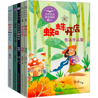 二年级下册X-小学语文同步阅读(全5册)