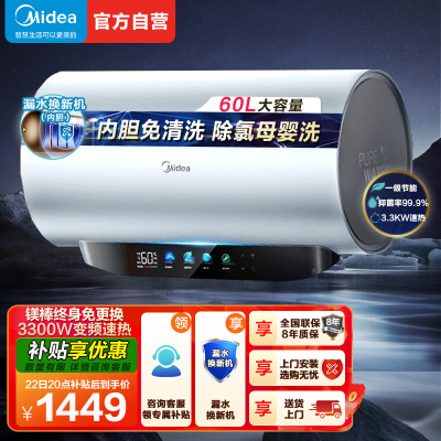 美的(Midea)电热水器60升3300W变频速热镁棒免换内胆免清洗一级能效美肤浴F6033-JE8Pro(HE)
