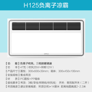OPPLE凉霸吹自然风强劲吹风 安静耐用 卫生间浴室适用集成吊顶 A【带照明款H125】三档调速/大屏照明/负离子净化