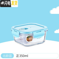 三维工匠儿童辅食盒玻璃碗可微波炉加热饭盒餐盒密封带盖长方形分隔保鲜盒 [北欧蓝]正350