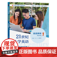 21世纪大学英语(职业本科版)阅读教程1龙芸,袁轶锋 职业本科院校 一 、二年级非英语专业学生自学复旦大学出版社 97