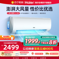 海尔(Haier)空调挂机劲爽1.5匹p变频冷暖新一级客厅卧室大风口节能省电KFR-35GW/B5LAA81U1