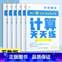 数学计算天天练(苏教版) 三年级上 [正版]2023计算天天练数学口算巧算人教版北师大苏教版小超市小学一年级二年级三四五