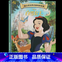白雪公主 [正版]4本9折迪士尼经典动画电影故事 爱丽丝梦游仙境绘本注音版3-6-7岁幼儿童故事图画书卡通动漫幼儿园一二