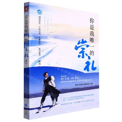 [N]你是我唯一的崇礼-9787545567892