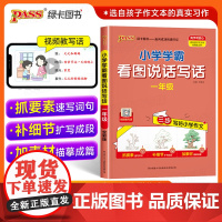2023新版小学学霸一年级看图写话每日一练人教版 小学生1年级看图写话练习范文大全看图说话写话专项训练幼小衔接作文日记起
