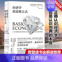 [正版]经济学的思维方式 美国 经济类榜shou美国公民经济学读本 经济学书籍经济学入门基础书籍书排行榜