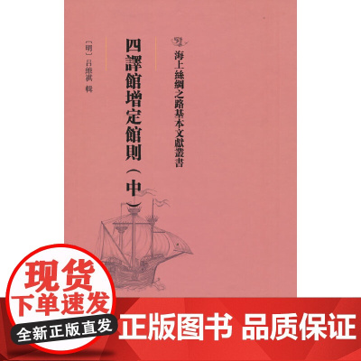四译馆增定馆则(中)