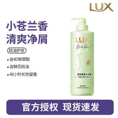 力士(LUX)精油香氛系列清新小苍兰香氛洗发露470G 72小时留香 长效去屑