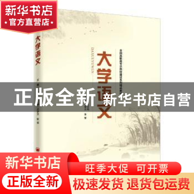 正版 大学语文 王珍梅主编 中国经济出版社 9787513640794 书籍