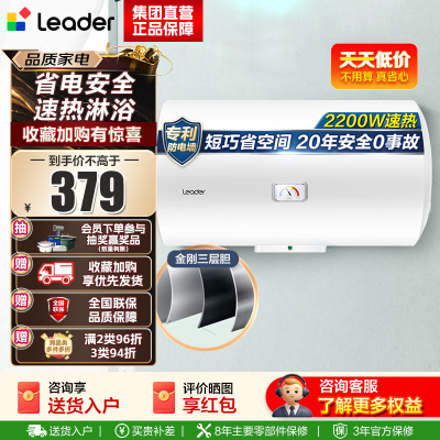 [租房神器]Leader 海尔智家电热水器LES40H-LC2(E) 40升 2200W速热 致密保温层 二级能效