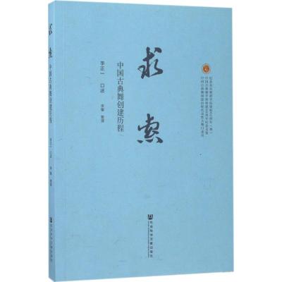 [粉象优品]求索 李正一 口述;李馨 整理 音乐(新)艺术 书店图书籍 社会科学文献出版社