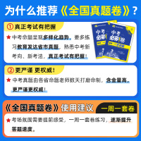 中考真题卷[政治] 初中通用 [正版]2025新全国中考必刷卷真题卷一年真题八九年级语文数学英语物理化学历史道德生物地理