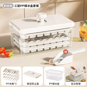 [补贴10%]冰块模具食品级家用按压冰格自制冰块神器带盖制冰盒密封储冰盒子
