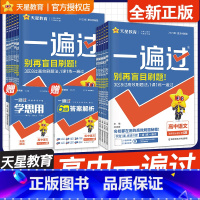 6本:语数英物化生 人教A版 选择性必修第一册 [正版]2024一遍过高中数学语文物理化学生物英语政治历史地理必修第一二