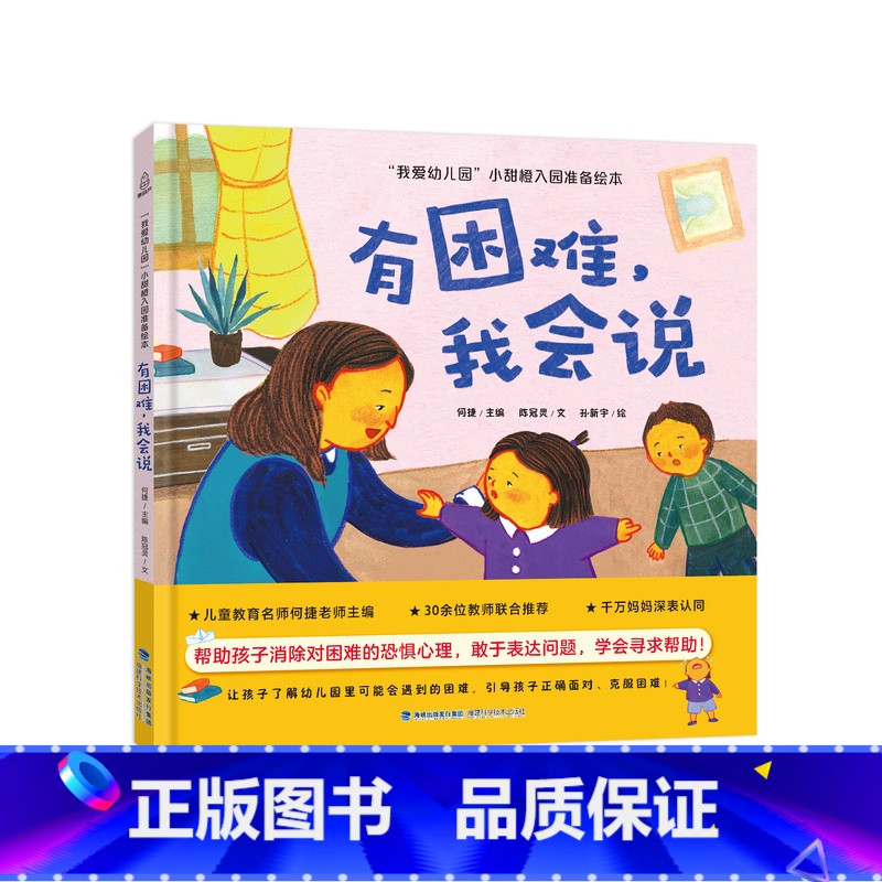 有困难,我会说 [正版]硬壳精装 我爱幼儿园全套4册幼儿园入园准备绘本 早教书绘本故事书幼儿园大班小班儿童绘本幼儿园宝宝