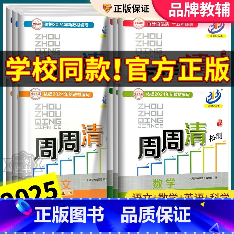 [2本英语人教]周周清检测+5年中考3年模拟 七年级下 [正版]周周清检测七年级八年级九年级上册下册语文数学英语科学初一