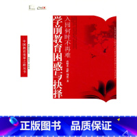 [正版]中国教育变革之路/入园何时不再难—学前教育困惑与抉择