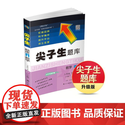 25春尖子生题库 数学三年级下册(人教版)