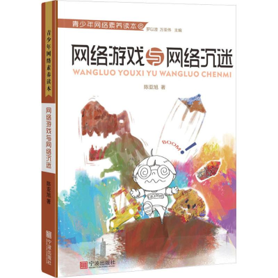 [M]网络游戏与网络沉迷-9787552630886