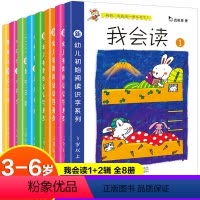 8册真果果我会自己读第一辑+第二辑 [正版]点读版真果果系列书我会读全套8册学前幼儿早期阅读与识字绘本幼儿宝宝我会自己读