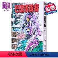 [正版] 漫画 巴欧来访者 荒木飞吕彦 台版漫画书 东立出版中商原版