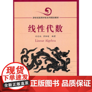 线性代数