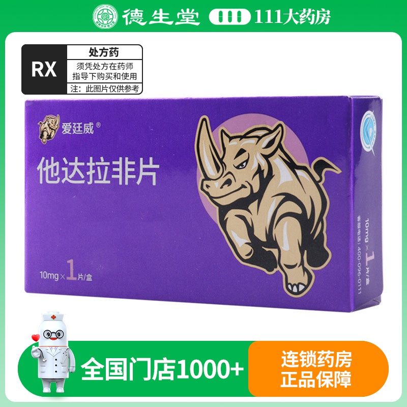 爱廷威 他达拉非片 10mg*1片/盒