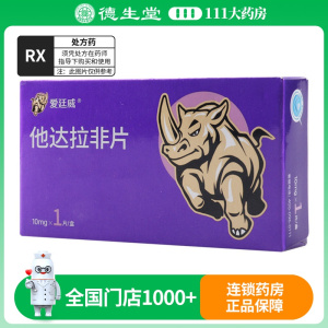 爱廷威 他达拉非片 10mg*1片/盒