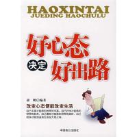 正版新书]好心态决定好出路康鹏9787801796318