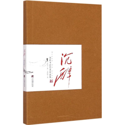 醉染图书沉醉9787511725646