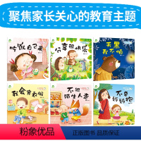 全6册 [正版]儿童绘本故事书2-3-6岁6册幼儿园小班中大班学前宝宝养成好习惯儿童情绪管理与性格培养好习惯养成亲子阅读
