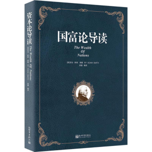 [M]国富论导读-9787510458354