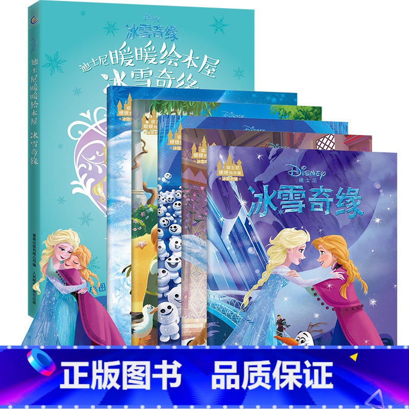 冰雪奇缘故事书 1[共5册] [正版]迪士尼冰雪奇缘故事书全10册狮子王花木兰艾莎爱莎公主书绘本幼儿园3-6-8-9周岁